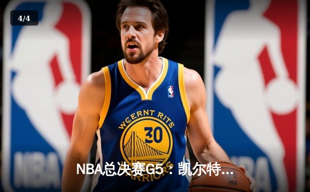 NBA总决赛G5：凯尔特人逆转独行侠夺冠，塔图姆荣膺FMVP - 4