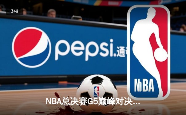 NBA总决赛G5巅峰对决：掘金主场加时险胜热火 约基奇狂砍41+11+8率队夺赛点 - 3